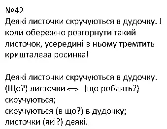 Зображення розв'язку вправи номер 42 з ГДЗ Українська Мова 4 клас Варзацька