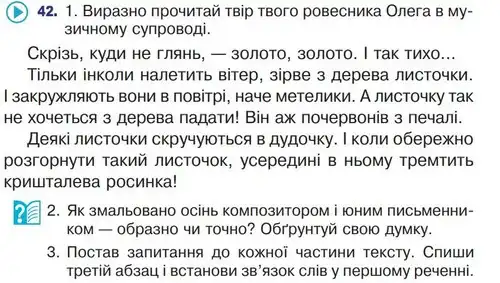 Зображення умови вправи номер 42 з підручника Українська Мова 4 клас Варзацька