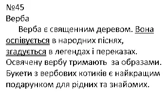 Зображення розв'язку вправи номер 45 з ГДЗ Українська Мова 4 клас Варзацька