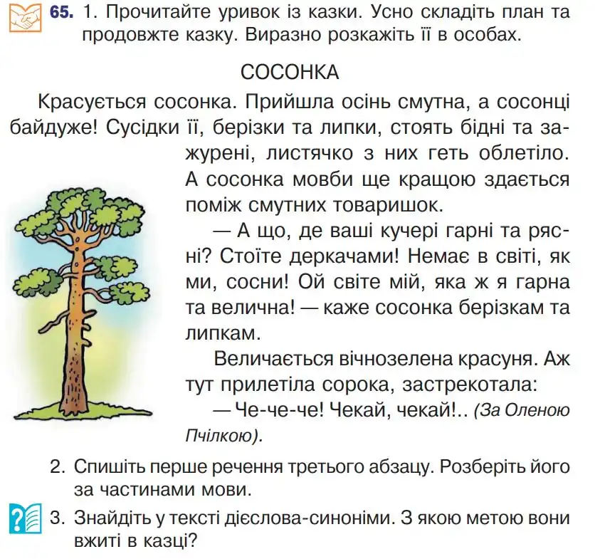 Зображення умови вправи номер 65 з підручника Українська Мова 4 клас Варзацька