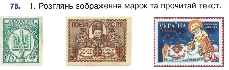 Зображення умови вправи номер 75 з підручника Українська Мова 4 клас Варзацька