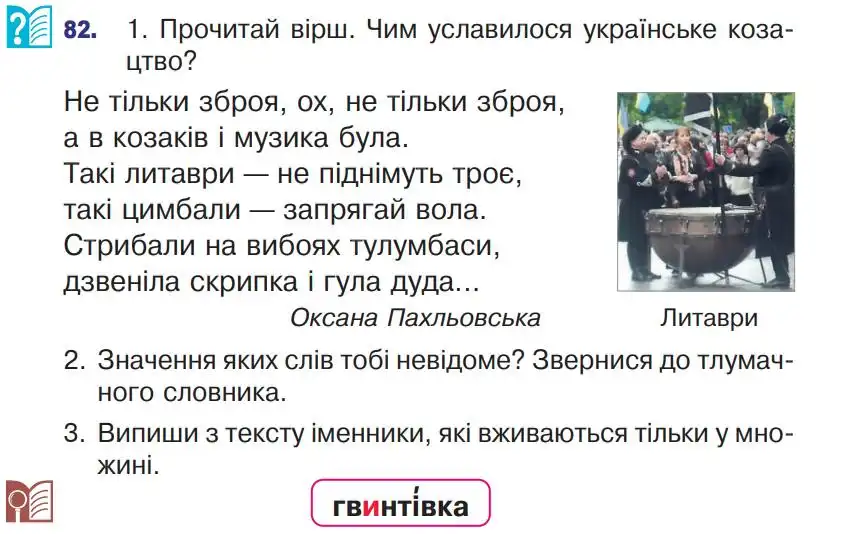 Зображення умови вправи номер 82 з підручника Українська Мова 4 клас Варзацька