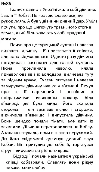 Зображення розв'язку вправи номер 86 з ГДЗ Українська Мова 4 клас Варзацька