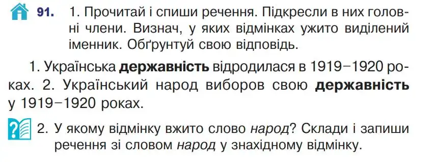 Зображення умови вправи номер 91 з підручника Українська Мова 4 клас Варзацька