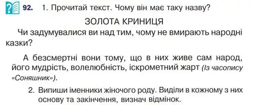 Зображення умови вправи номер 92 з підручника Українська Мова 4 клас Варзацька