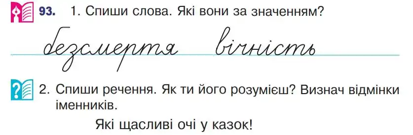 Зображення умови вправи номер 93 з підручника Українська Мова 4 клас Варзацька