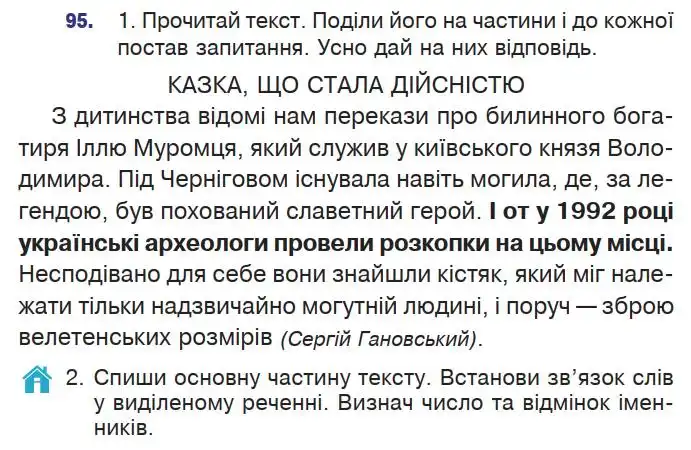 Зображення умови вправи номер 95 з підручника Українська Мова 4 клас Варзацька