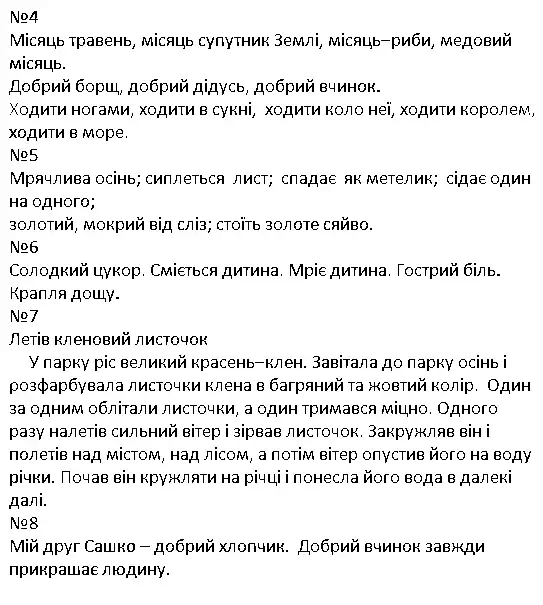 Зображення розв'язку сторінки 39 з ГДЗ Українська Мова 4 клас Вашуленко