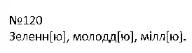Зображення розв'язку вправи номер 120 з ГДЗ Українська Мова 4 клас Захарійчук