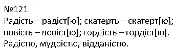 Зображення розв'язку вправи номер 121 з ГДЗ Українська Мова 4 клас Захарійчук