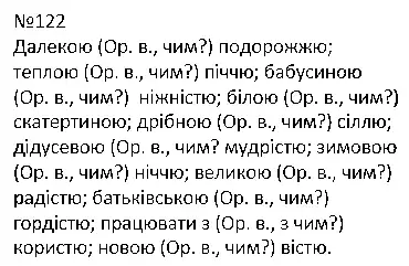 Зображення розв'язку вправи номер 122 з ГДЗ Українська Мова 4 клас Захарійчук