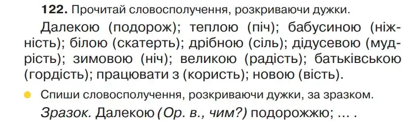 Зображення умови вправи номер 122 з підручника Українська Мова 4 клас Захарійчук