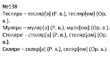 Зображення розв'язку вправи номер 138 з ГДЗ Українська Мова 4 клас Захарійчук