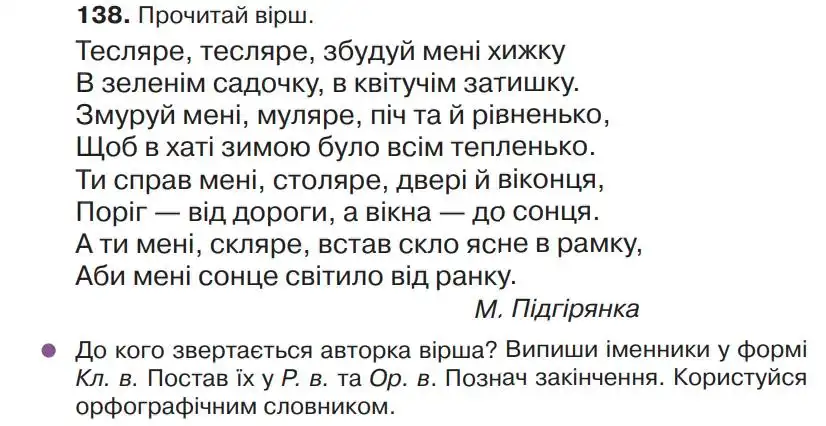 Зображення умови вправи номер 138 з підручника Українська Мова 4 клас Захарійчук