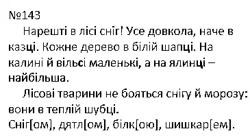 Зображення розв'язку вправи номер 143 з ГДЗ Українська Мова 4 клас Захарійчук