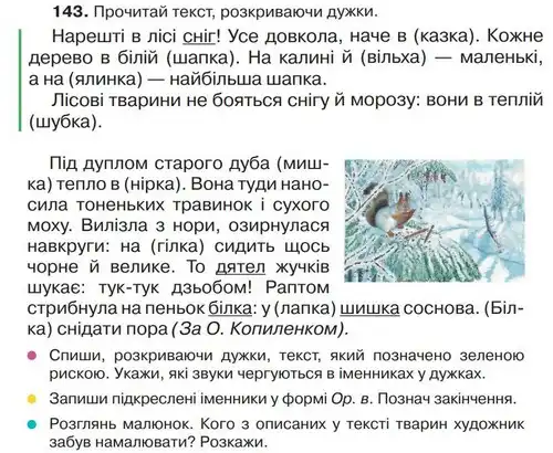 Зображення умови вправи номер 143 з підручника Українська Мова 4 клас Захарійчук