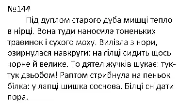 Зображення розв'язку вправи номер 144 з ГДЗ Українська Мова 4 клас Захарійчук