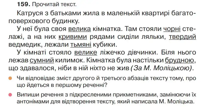 Зображення умови вправи номер 159 з підручника Українська Мова 4 клас Захарійчук