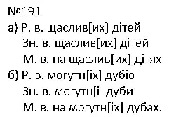Зображення розв'язку вправи номер 191 з ГДЗ Українська Мова 4 клас Захарійчук
