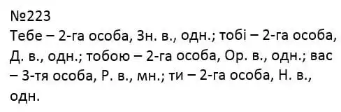 Зображення розв'язку вправи номер 223 з ГДЗ Українська Мова 4 клас Захарійчук