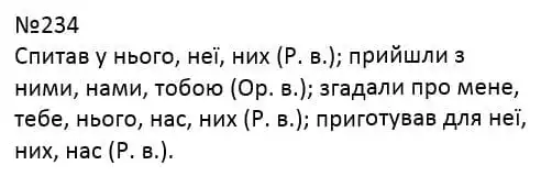 Зображення розв'язку вправи номер 234 з ГДЗ Українська Мова 4 клас Захарійчук