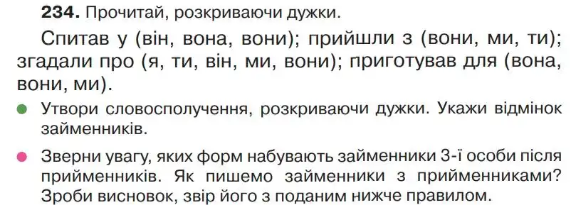 Зображення умови вправи номер 234 з підручника Українська Мова 4 клас Захарійчук