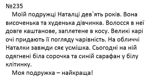 Зображення розв'язку вправи номер 235 з ГДЗ Українська Мова 4 клас Захарійчук