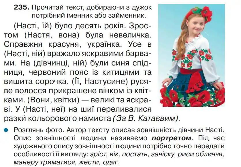 Зображення умови вправи номер 235 з підручника Українська Мова 4 клас Захарійчук