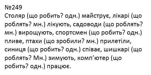 Зображення розв'язку вправи номер 249 з ГДЗ Українська Мова 4 клас Захарійчук