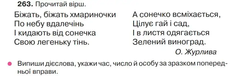 Зображення умови вправи номер 263 з підручника Українська Мова 4 клас Захарійчук