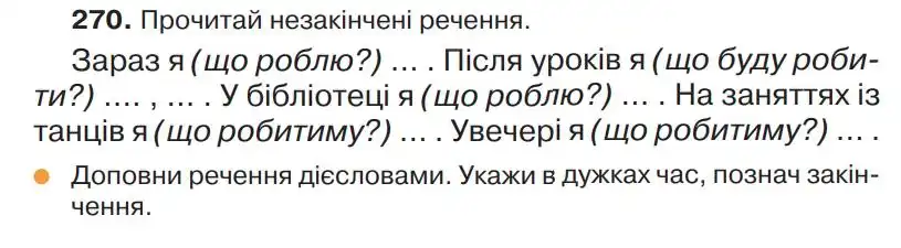 Зображення умови вправи номер 270 з підручника Українська Мова 4 клас Захарійчук