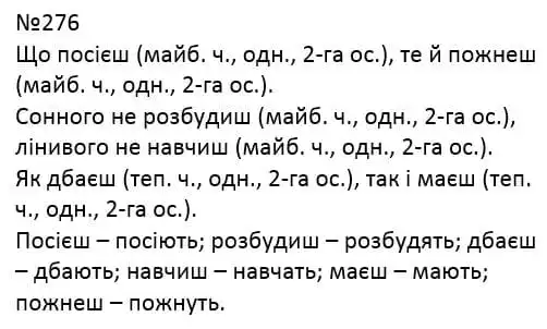 Зображення розв'язку вправи номер 276 з ГДЗ Українська Мова 4 клас Захарійчук