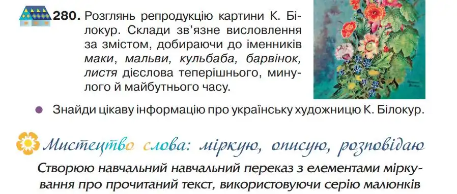 Зображення умови вправи номер 280 з підручника Українська Мова 4 клас Захарійчук