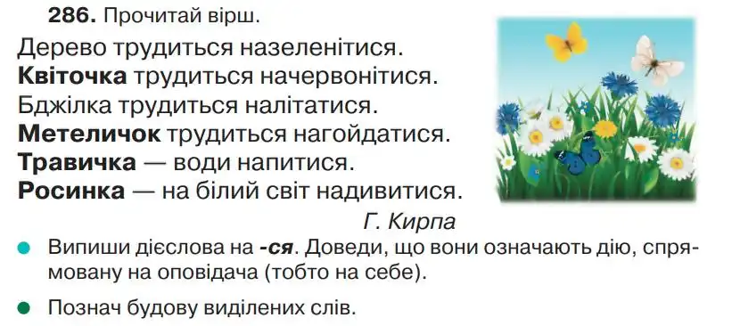 Зображення умови вправи номер 286 з підручника Українська Мова 4 клас Захарійчук