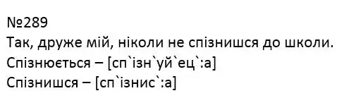 Зображення розв'язку вправи номер 289 з ГДЗ Українська Мова 4 клас Захарійчук
