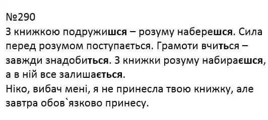 Зображення розв'язку вправи номер 290 з ГДЗ Українська Мова 4 клас Захарійчук