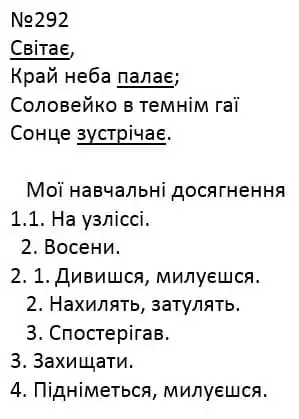 Зображення розв'язку вправи номер 292 з ГДЗ Українська Мова 4 клас Захарійчук