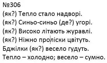 Зображення розв'язку вправи номер 306 з ГДЗ Українська Мова 4 клас Захарійчук