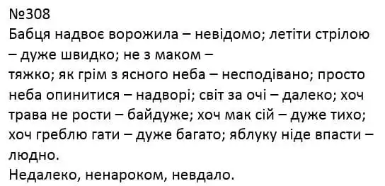 Зображення розв'язку вправи номер 308 з ГДЗ Українська Мова 4 клас Захарійчук