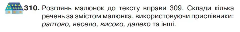 Зображення умови вправи номер 310 з підручника Українська Мова 4 клас Захарійчук