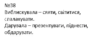 Зображення розв'язку вправи номер 38 з ГДЗ Українська Мова 4 клас Захарійчук