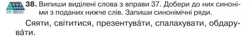 Зображення умови вправи номер 38 з підручника Українська Мова 4 клас Захарійчук