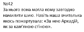 Зображення розв'язку вправи номер 42 з ГДЗ Українська Мова 4 клас Захарійчук
