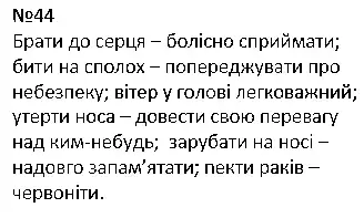 Зображення розв'язку вправи номер 44 з ГДЗ Українська Мова 4 клас Захарійчук