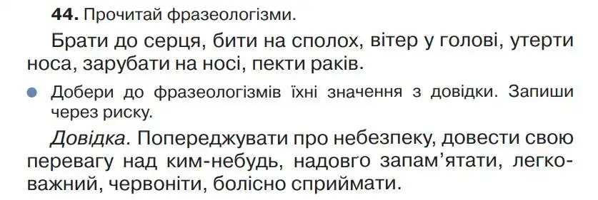 Зображення умови вправи номер 44 з підручника Українська Мова 4 клас Захарійчук