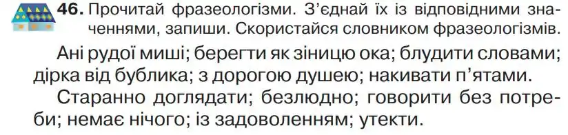 Зображення умови вправи номер 46 з підручника Українська Мова 4 клас Захарійчук