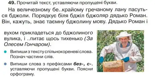 Зображення умови вправи номер 49 з підручника Українська Мова 4 клас Захарійчук