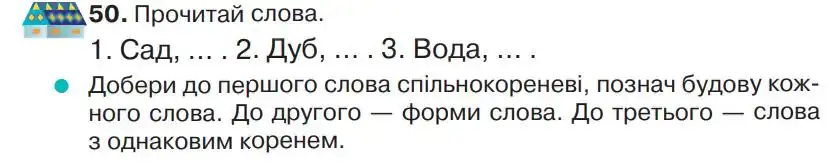 Зображення умови вправи номер 50 з підручника Українська Мова 4 клас Захарійчук