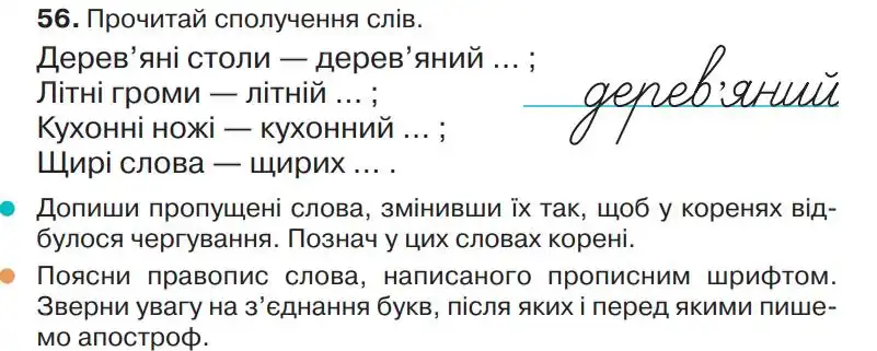 Зображення умови вправи номер 56 з підручника Українська Мова 4 клас Захарійчук