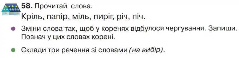 Зображення умови вправи номер 58 з підручника Українська Мова 4 клас Захарійчук